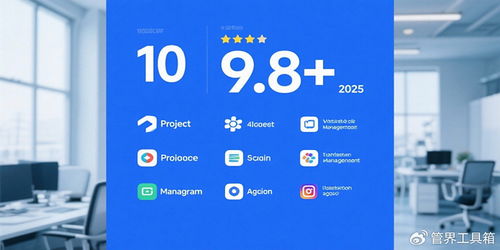 2025年口碑TOP10項(xiàng)目管理軟件開發(fā)軟件權(quán)威評測